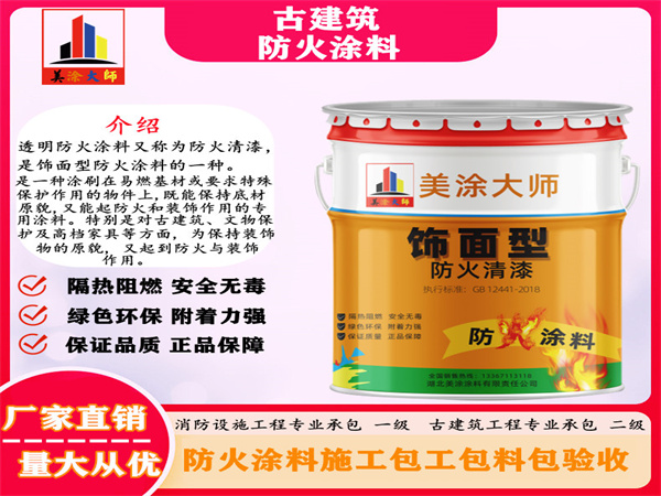 北戴河古建筑防火涂料