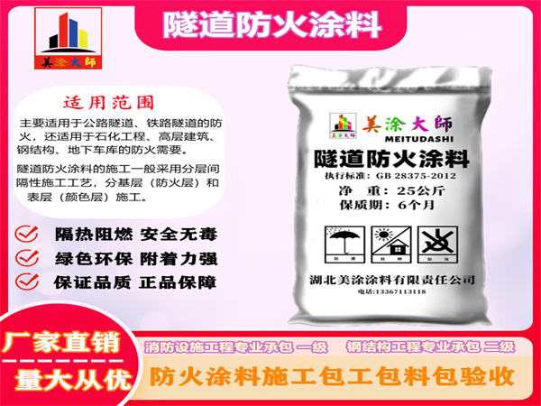 北戴河隧道防火涂料