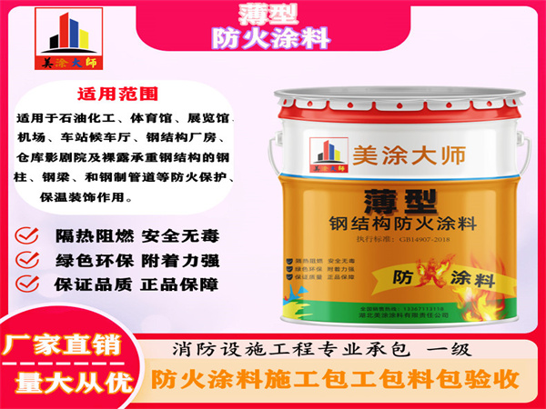 北戴河薄型防火涂料