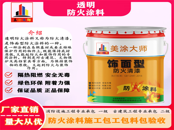 北戴河透明防火涂料