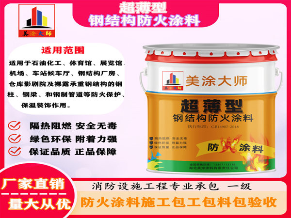 北戴河超薄型钢结构防火涂料