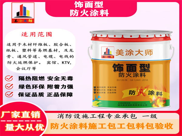 北戴河饰面型防火涂料